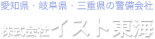 株式会社イスト東海